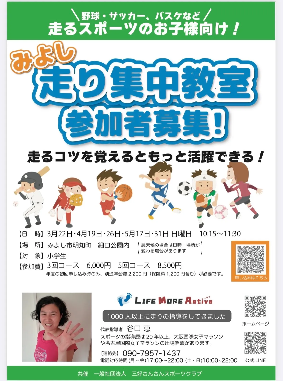 走り集中教室　開催致します‼️