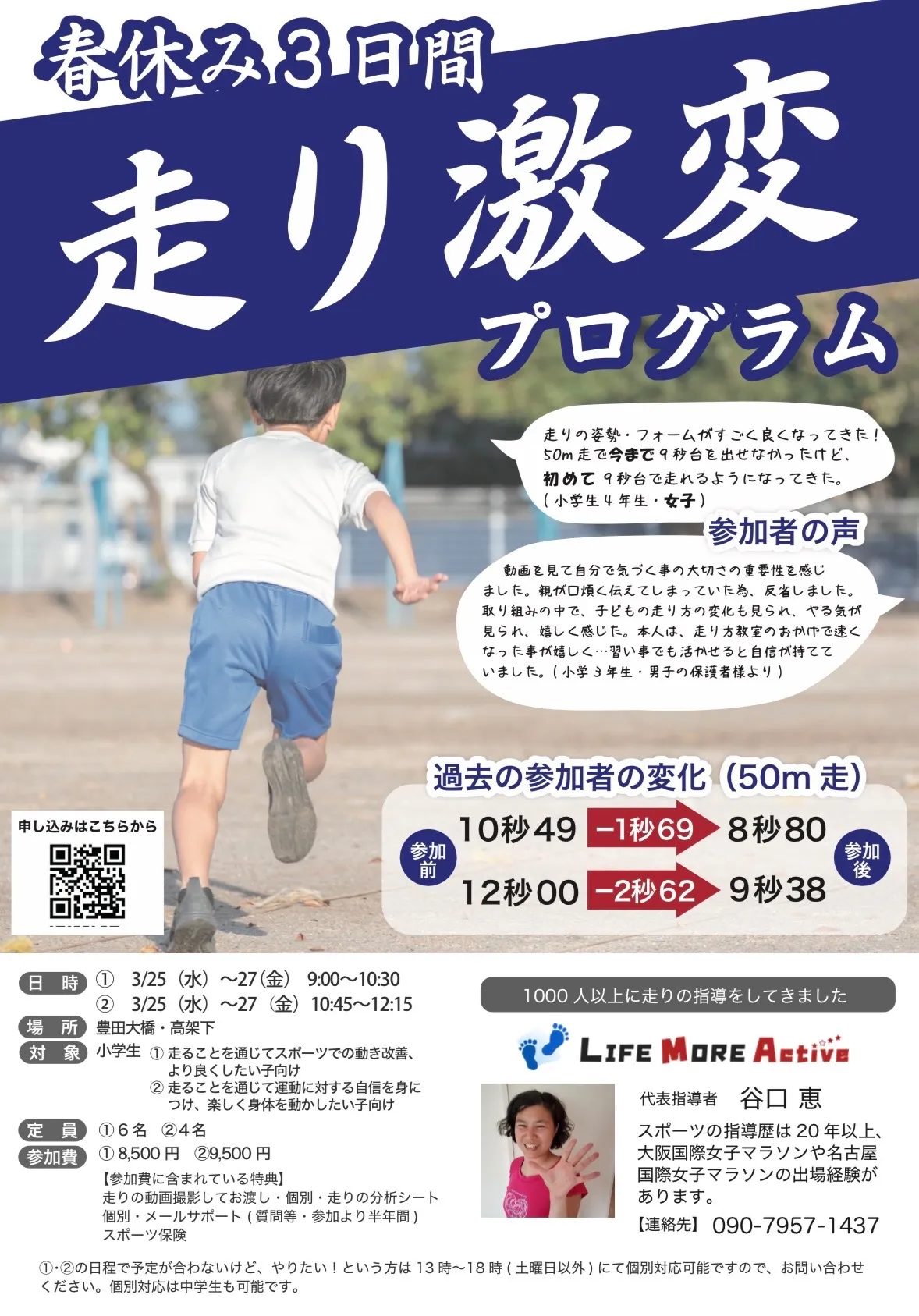 春休み3日間走り激変プログラム開催のお知らせ‼️